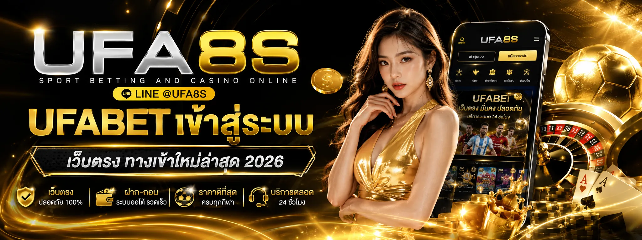 UFABET เข้าสู่ระบบ