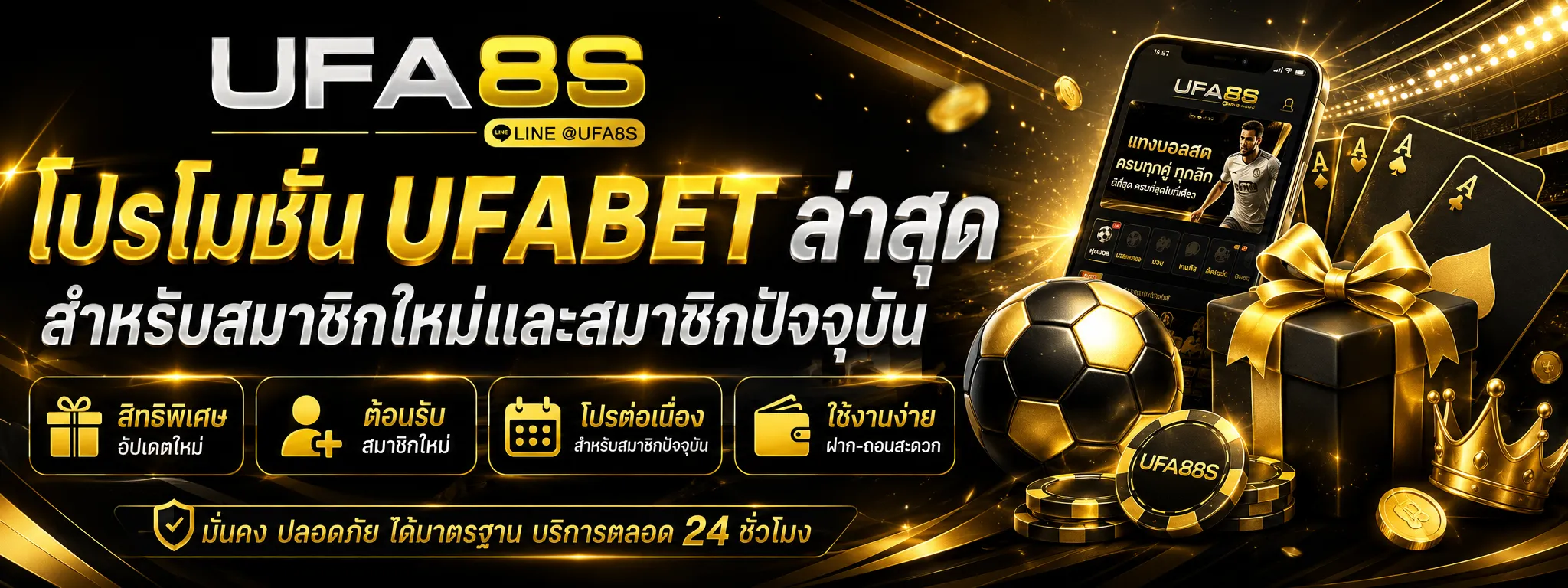 สมัคร UFABET เว็บตรง