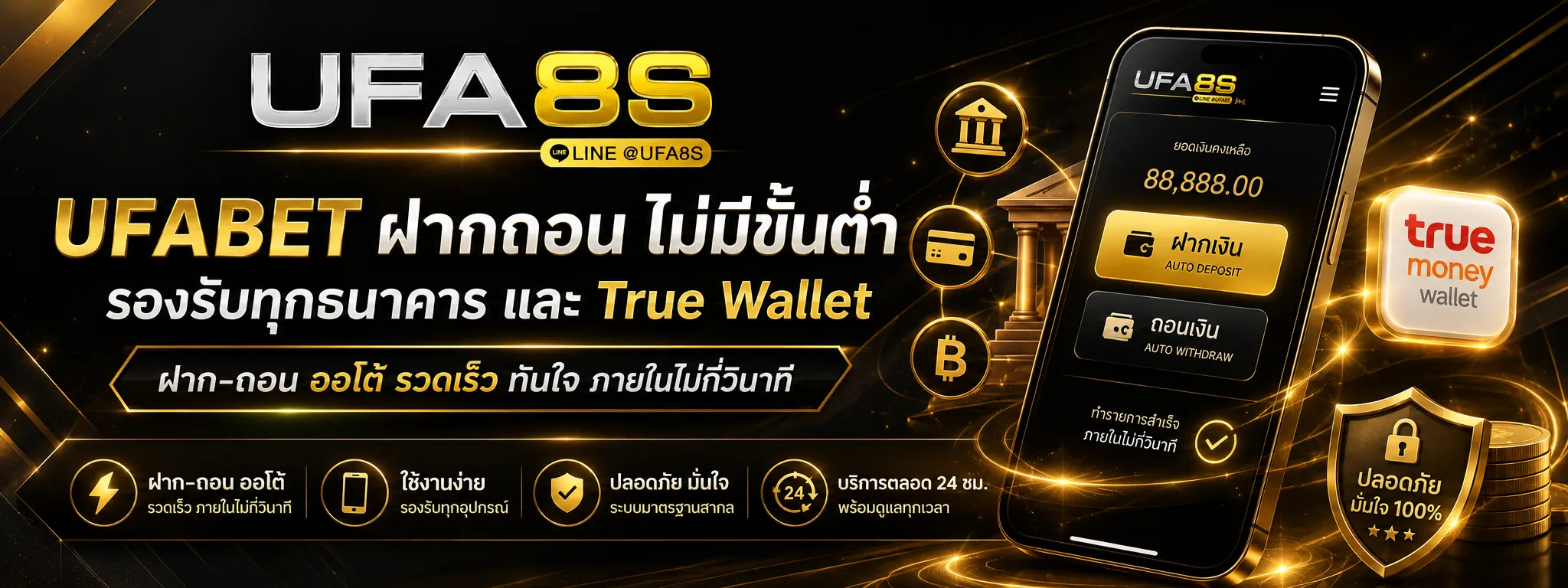 ufabet ฝาก-ถอน true wallet