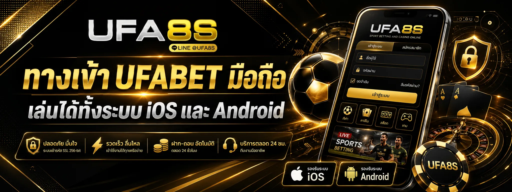 ทางเข้า UFABET