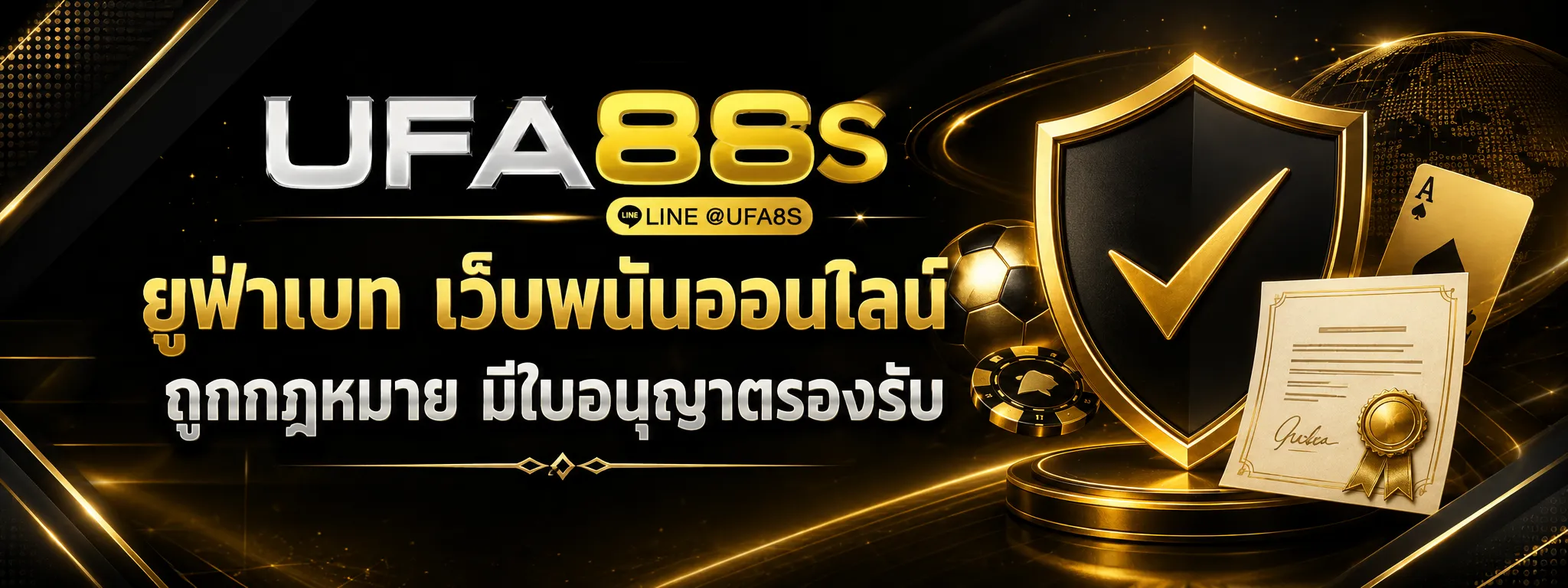 UFABET เว็บหลัก